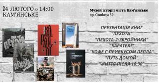 Презентація книг у Музеї історії міста Кам’янське